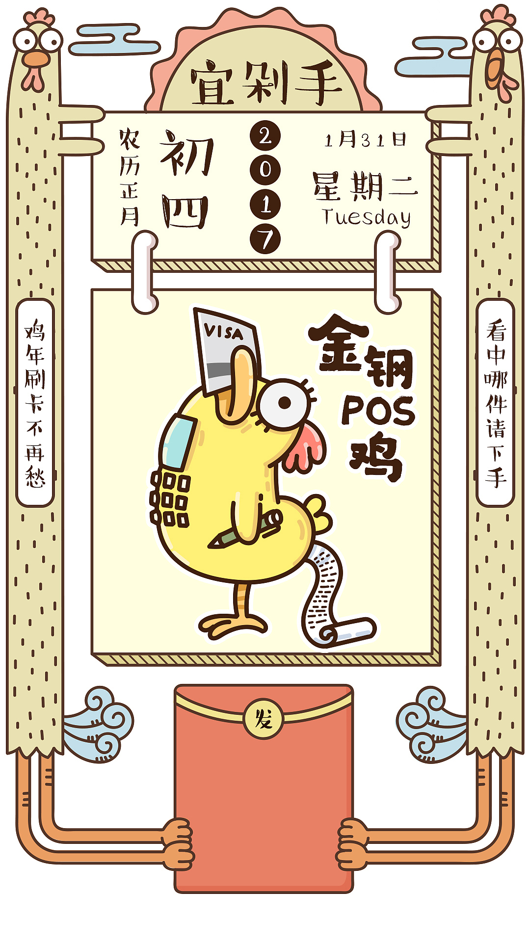 迟来了一年的鸡年贺年图...