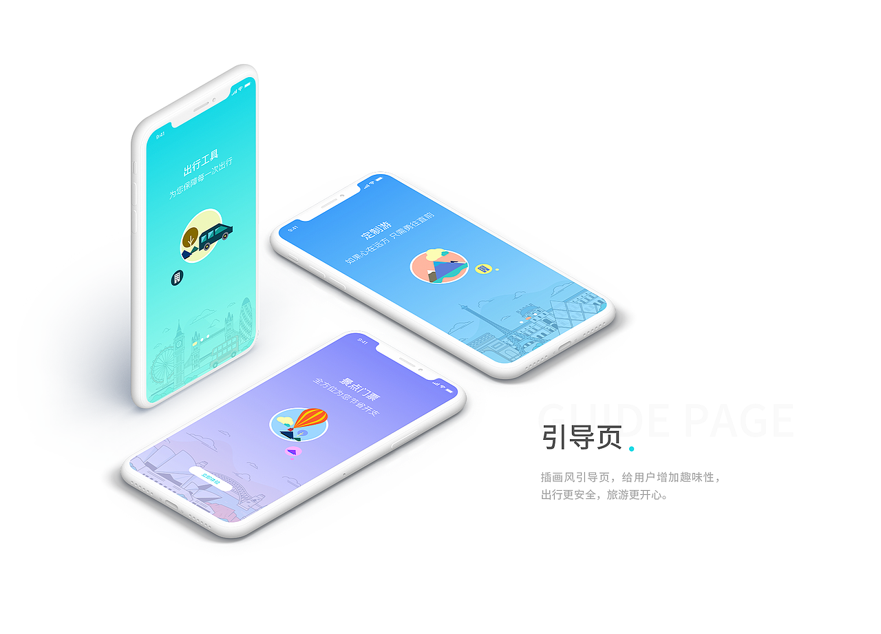 旅游app-景途（图ZMTgxNTU4ODI4） - APP界面 - 站酷设计师柚子茶快樂原创素材 - 站酷ZCOOL