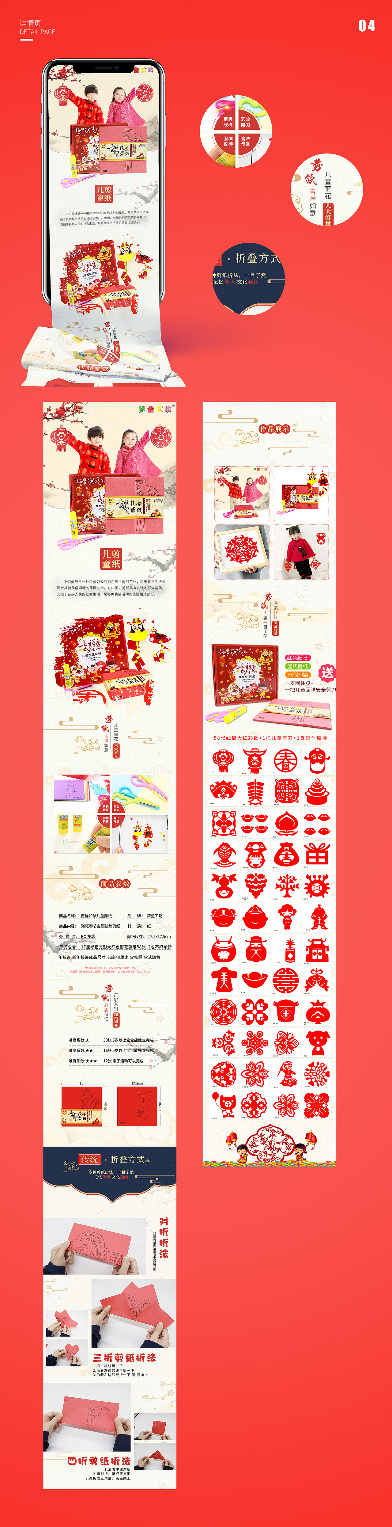 儿童剪纸详情制作