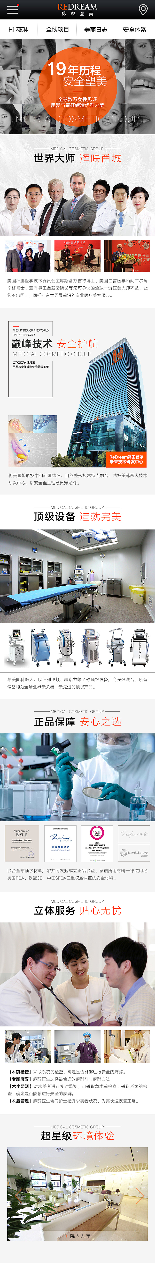薇琳医美手机新站2.0（图ZNDk0MTU0MDg=） - 企业官网 - 站酷设计师纲哥很闲原创素材 - 站酷ZCOOL
