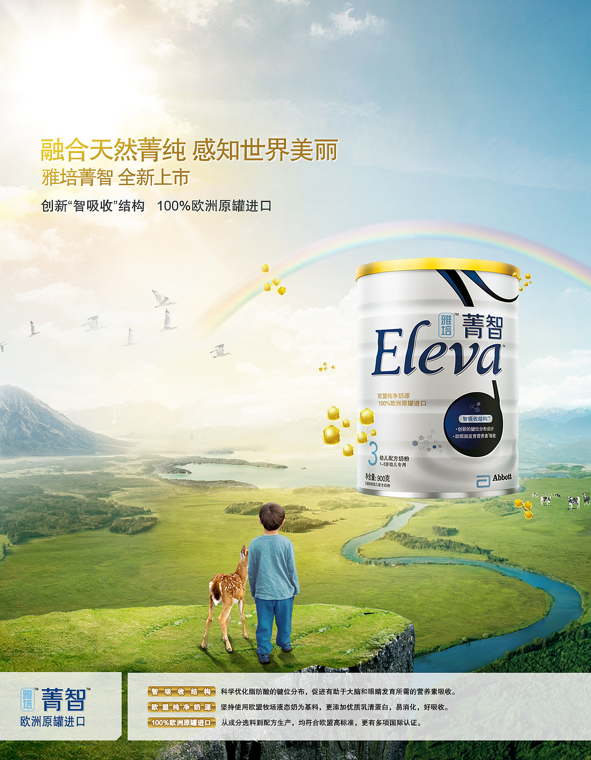 奶粉广告