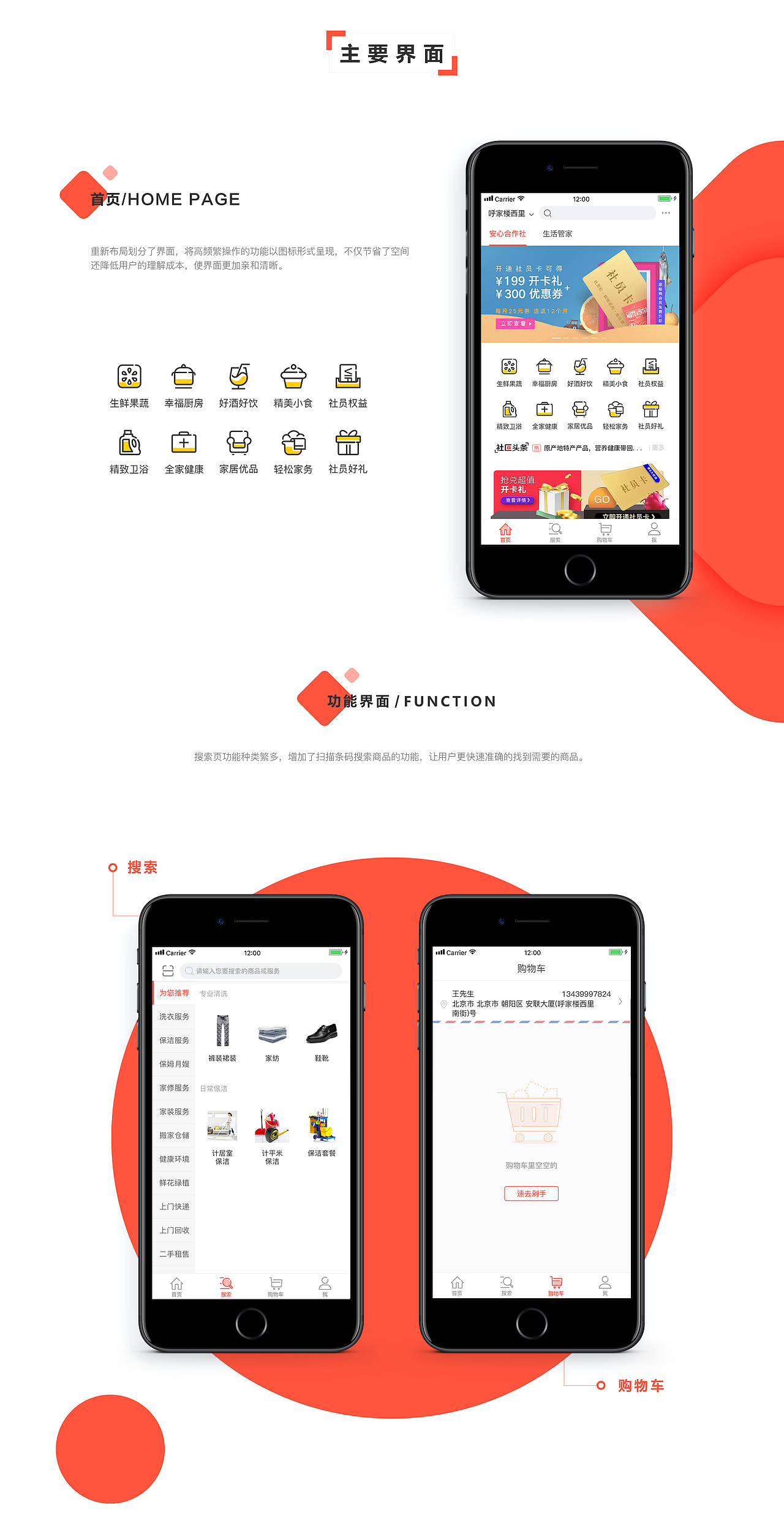 国安社区APP