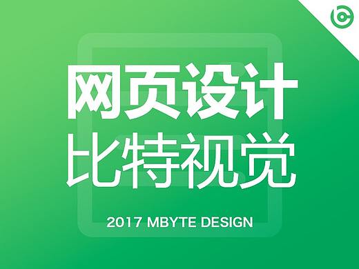 【网页设计】2017年部分页面设计