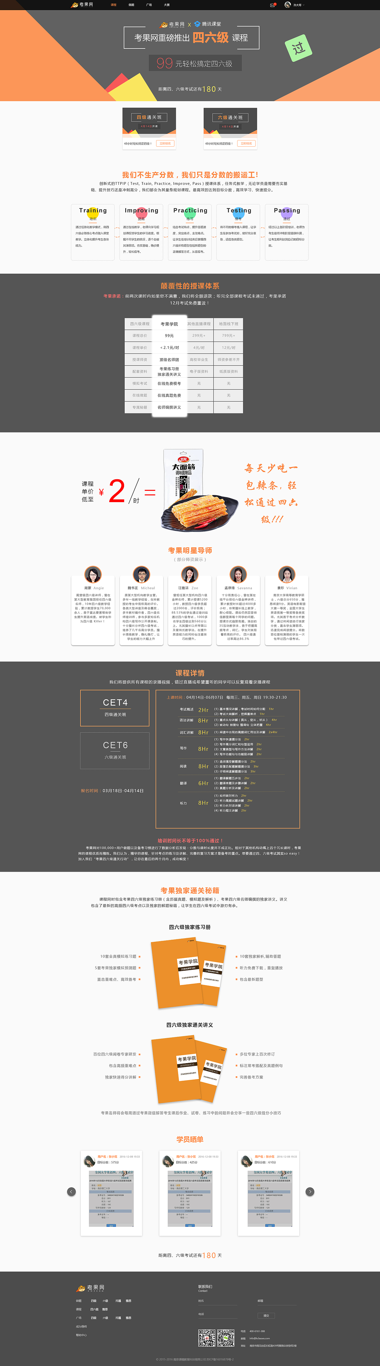 四六级课程介绍页（图ZNzQyODQ0MjA=） - 企业官网 - 站酷设计师漂流的鱼Ivy原创素材 - 站酷ZCOOL