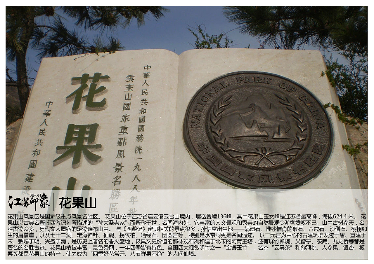 江苏连云港景点（图ZODM0Njk1NTY=） - 书籍/画册 - 站酷设计师浅墨幺幺原创素材 - 站酷ZCOOL