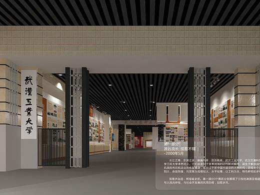 武汉工业大学校史馆设计方案 校史馆建设 