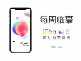 【练习】 流动渐变壁纸