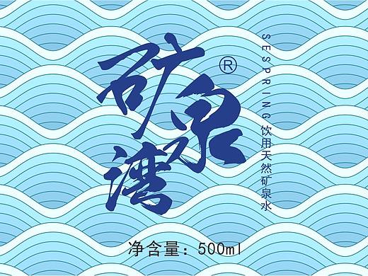 矿泉水包装设计