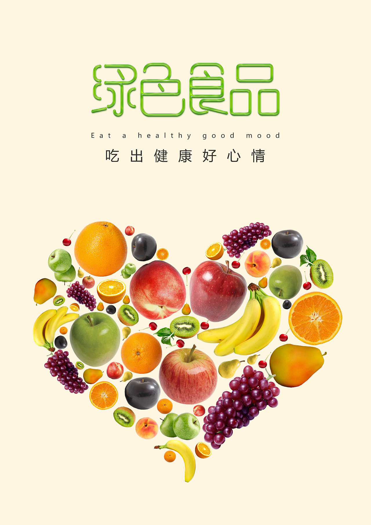 水果海报创作