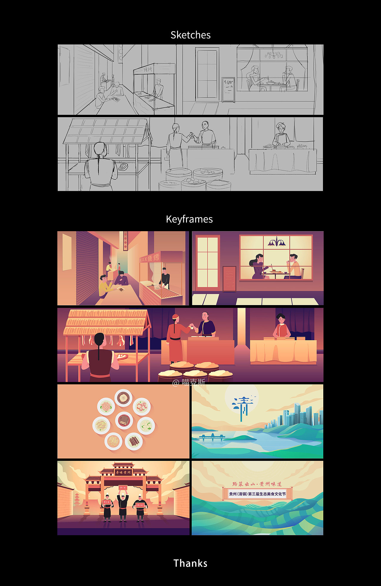 贵州(清镇)第三届生态美食文化节 宣传动画