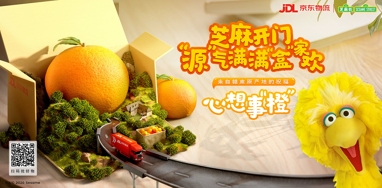京东物流x芝麻街
