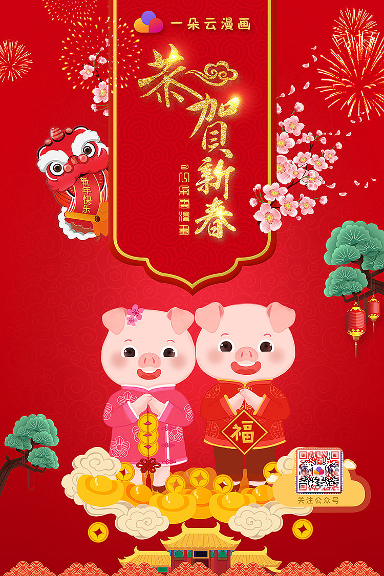新年好!给您拜年了!