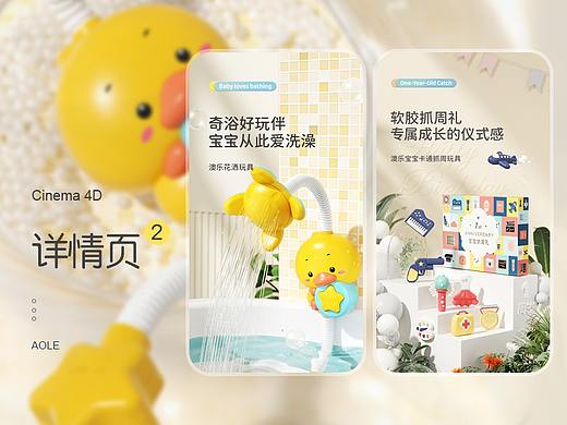 母婴详情页×2