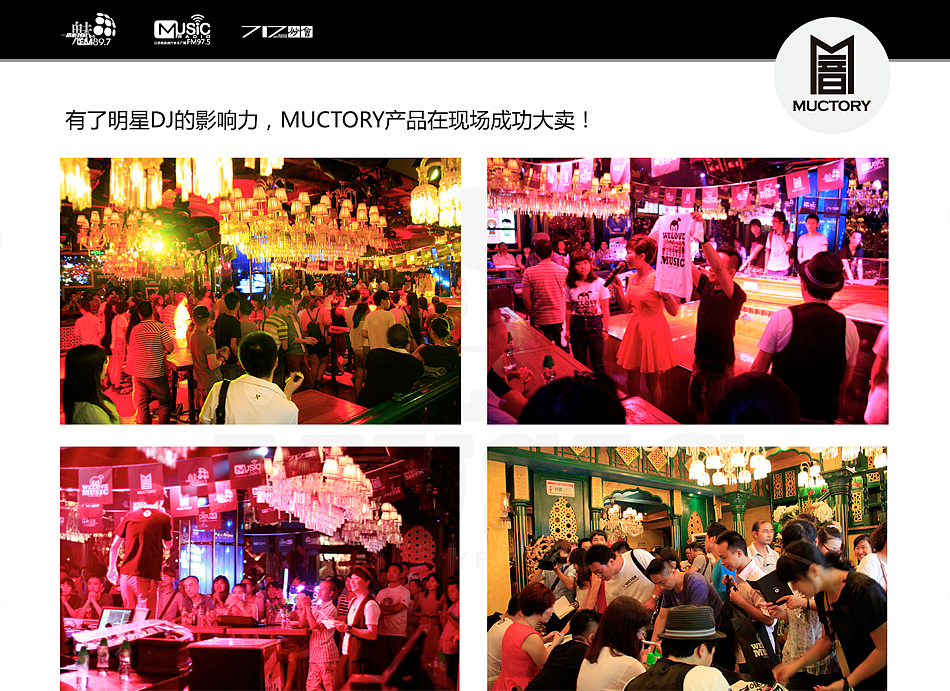 国内首个音乐潮牌——MUCTORY！（图ZODAzODYwNA==） - 品牌 - 站酷设计师猪仙森原创素材 - 站酷ZCOOL