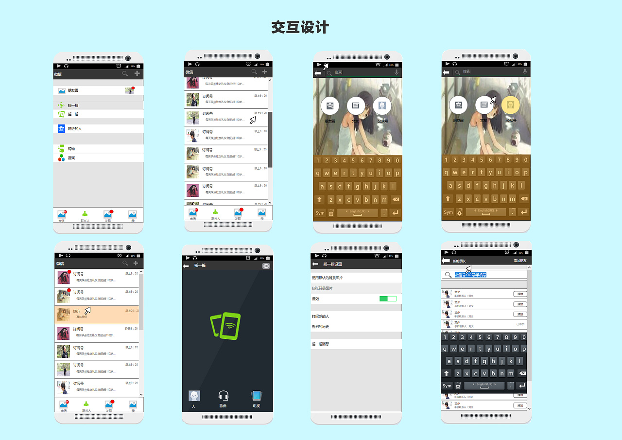 微信原型交互设计