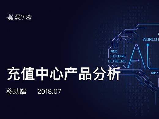 充值中心竞品分析