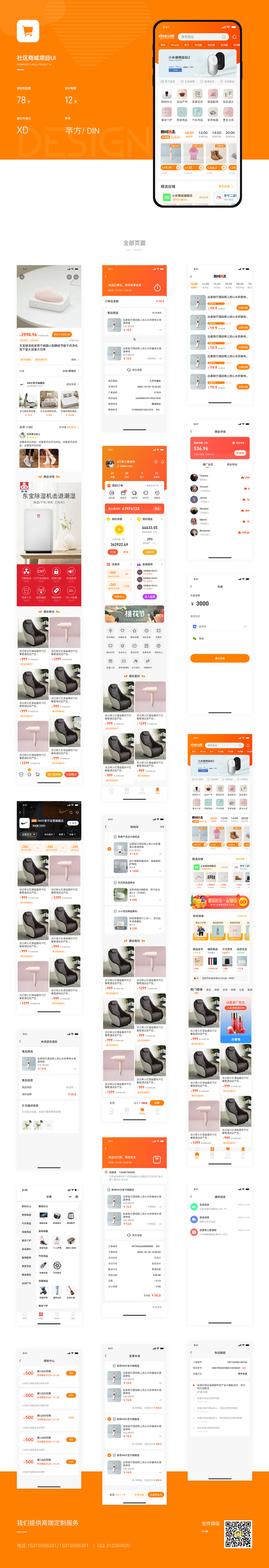 B2B2C标准版商城APP