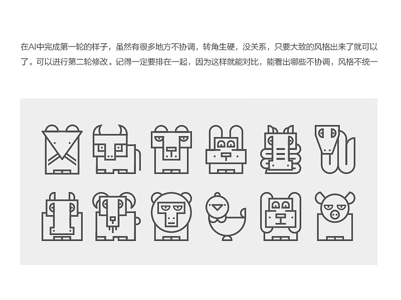十二生肖图标设计