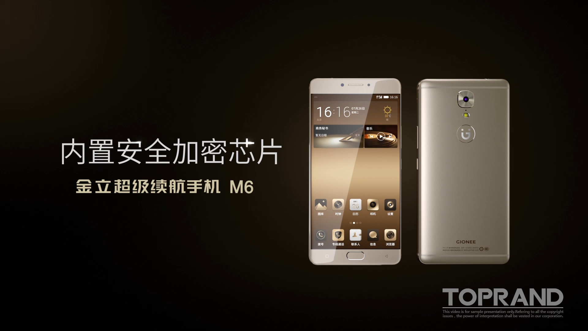 金立手机 m6&m6 plus id视频广告