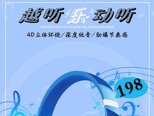 耳機(jī)（個(gè)人主頁(yè)-ZMzM5MjE4ODQ=） - 海報(bào) - 站酷設(shè)計(jì)師梁huanle原創(chuàng)素材 - 站酷ZCOOL