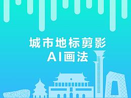 城市