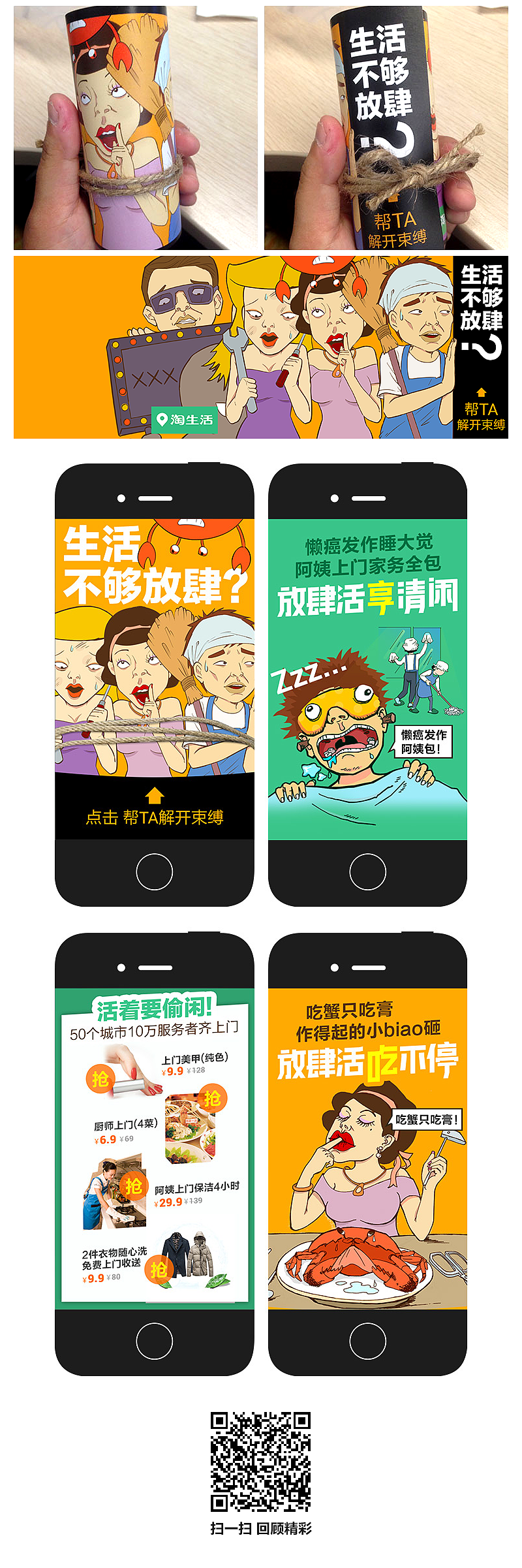 淘宝生活-放肆活主题活动