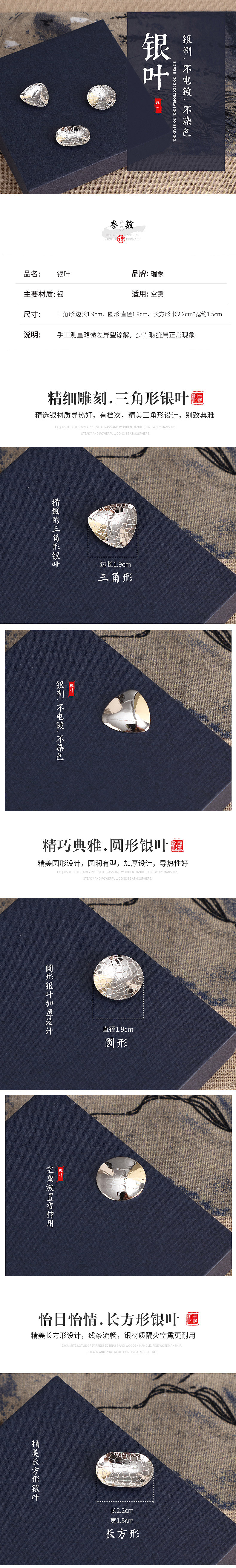 佛具用品详情页 香道用品详情页 银叶详情页