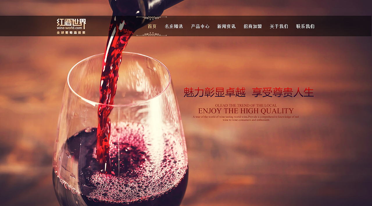 红酒世界网站（图ZNjA1NDYzNDQ=） - 企业官网 - 站酷设计师冰凌的夏天原创素材 - 站酷ZCOOL