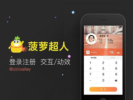 菠萝超人APP_登录注册 交互/动效