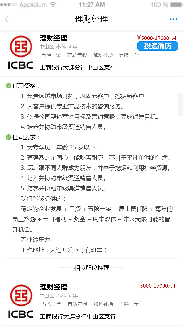 职位详情页