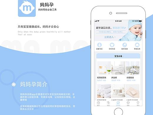 《妈妈孕》-育儿app