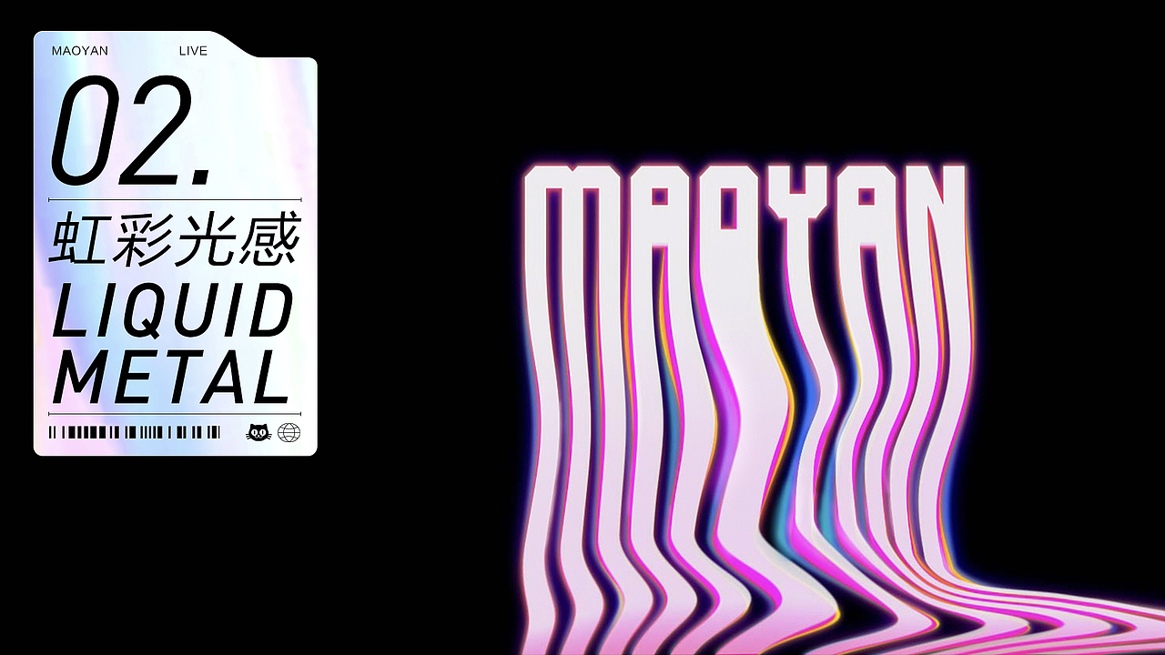 演出设计趋势报告-视觉感官篇（图ZMjE4MjU1Nzgw） - 其他UI - 站酷设计师猫眼演出设计Team原创素材 - 站酷ZCOOL