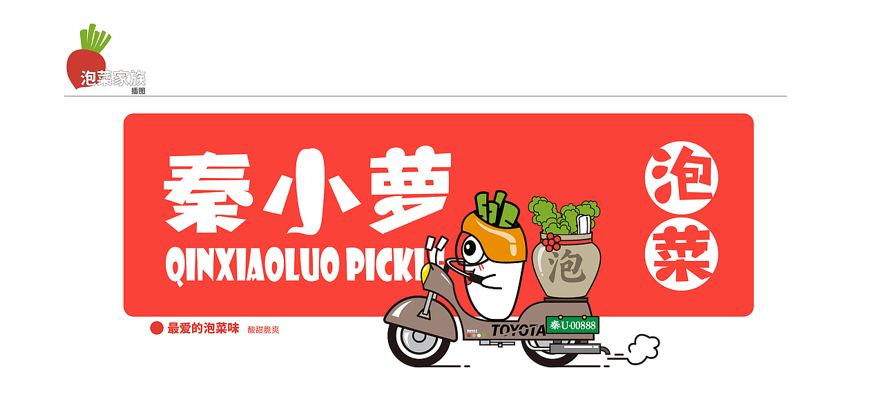 萝卜泡菜IP（图ZMjY4Mjg5MDYw） - IP形象 - 站酷设计师Lu田心怀原创素材 - 站酷ZCOOL