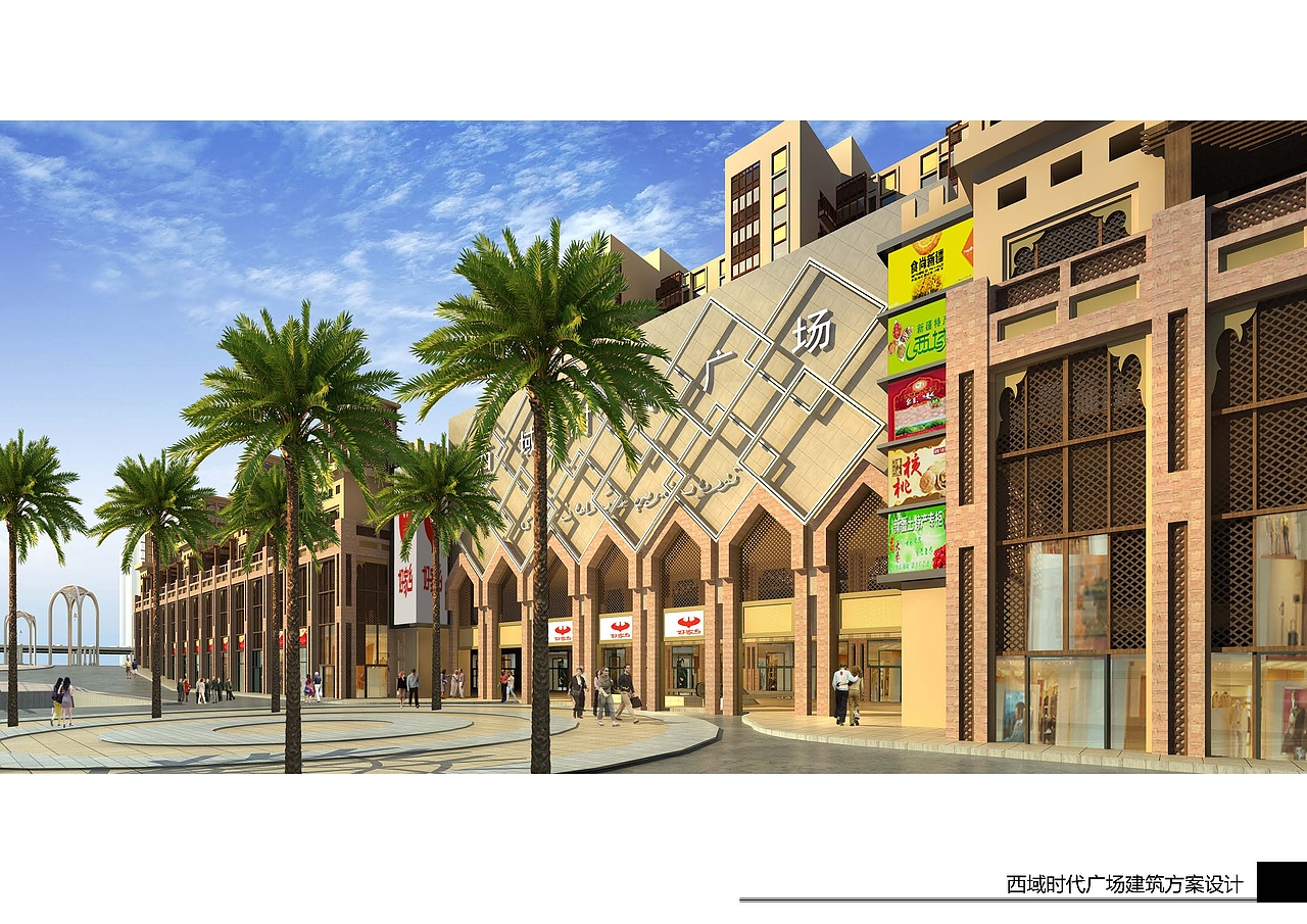 新疆吐鲁番商业住宅项目（图ZODA0NTgzMDA=） - 建筑设计 - 站酷设计师九层之台原创素材 - 站酷ZCOOL