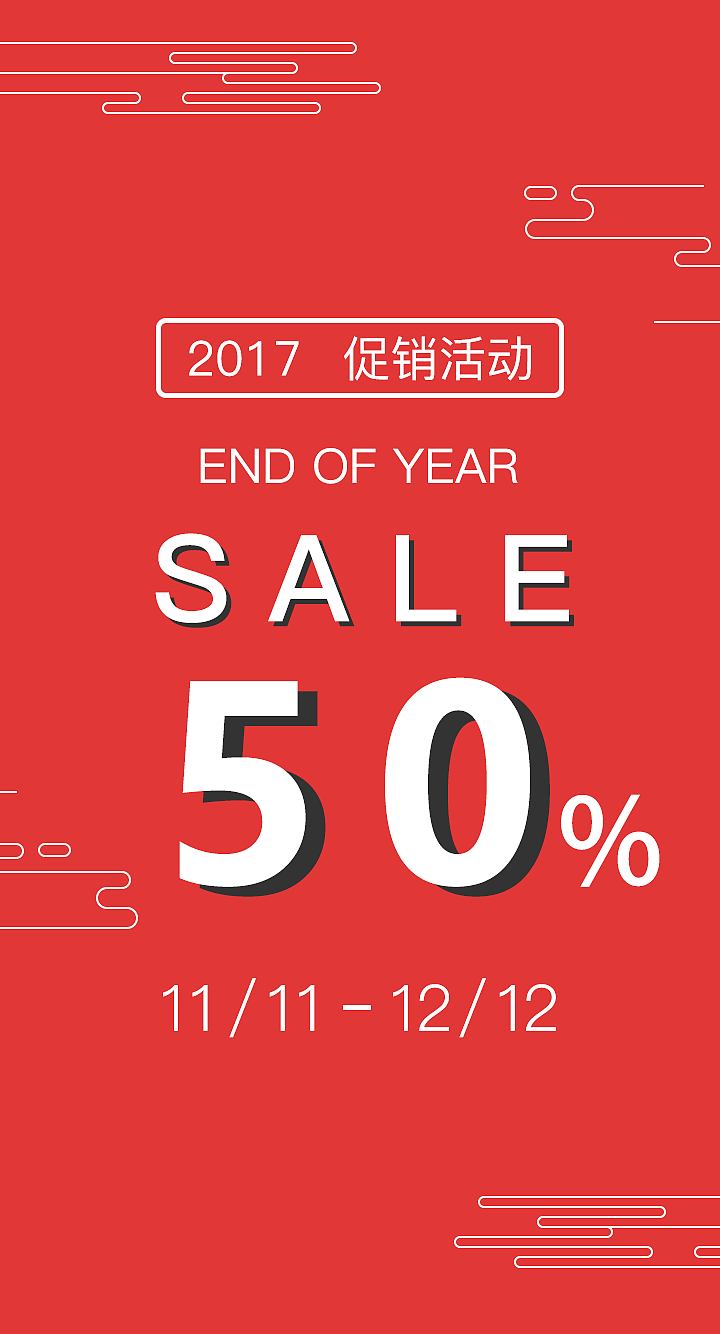 促销海报设计练习