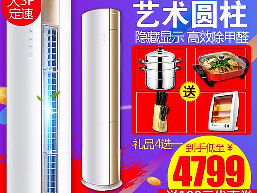 空调/洗衣机（个人主页-ZMjcxOTg4MDQ=） - 电商 - 站酷设计师karna原创素材 - 站酷ZCOOL