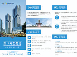新华网公务行宣传折页