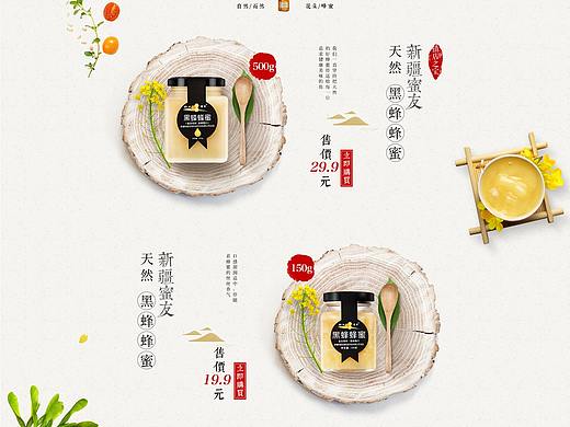 蜂蜜 食品 古风 食品  文艺 详情页