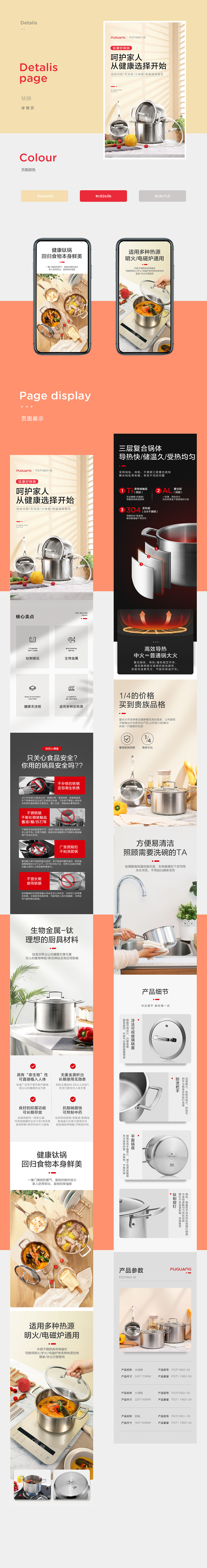 钛锅详情（图ZMTU1MzYyMTIw） - 电商 - 站酷设计师木旦一原创素材 - 站酷ZCOOL