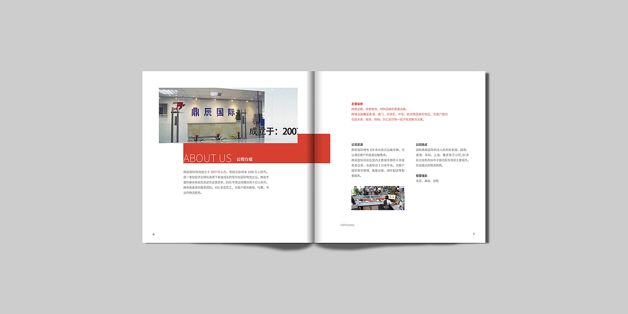 物流行业宣传画册设计稿（图ZMTY5ODkyMTky） - 书籍/画册 - 站酷设计师腾金青年原创素材 - 站酷ZCOOL