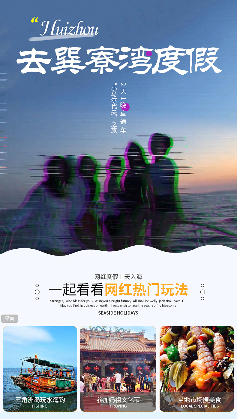 淘宝飞猪网红新选-海滨跟团详情页