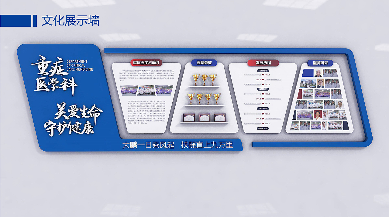 湘雅三医院ICU文化墙（图ZMjQwODQ2ODIw） - 宣传物料 - 站酷设计师白杨TT原创素材 - 站酷ZCOOL