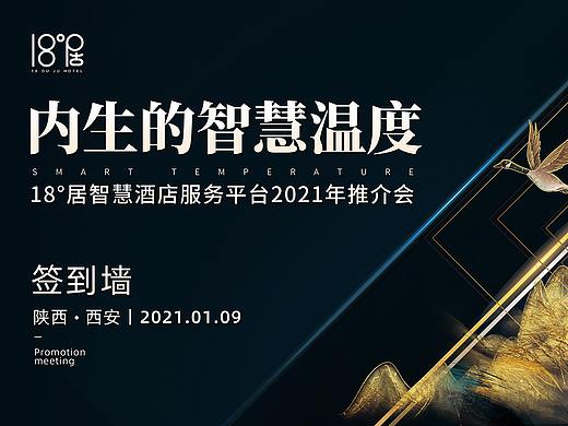 酒店推介会 - 线下物料/衍架画面/PPT