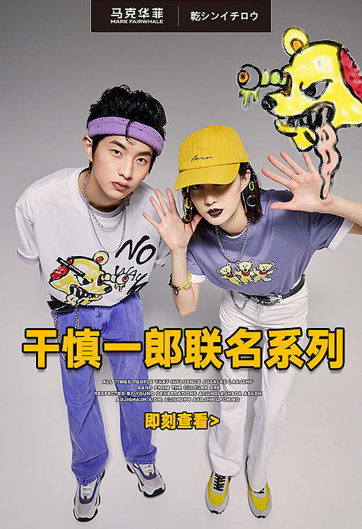 马克华菲2021-联名钻展（图ZMjUxODE0NDY4） - 品牌 - 站酷设计师GUORUNZHU原创素材 - 站酷ZCOOL