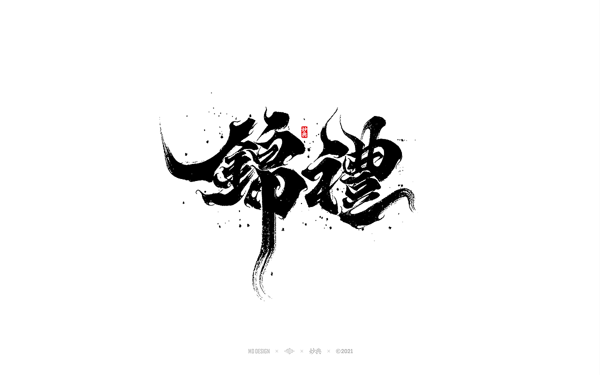 2021商业手写字体总结（图ZMjg0NDI5NTA4） - 字体/字形 - 站酷设计师妙典手写原创素材 - 站酷ZCOOL