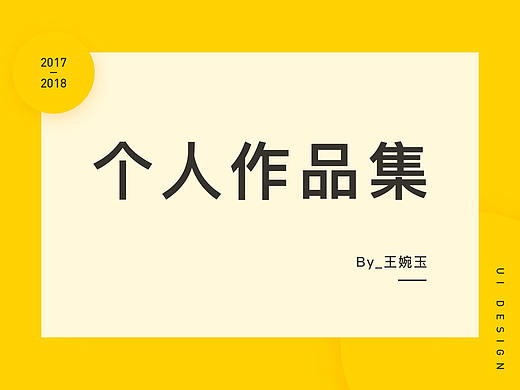 个人作品集