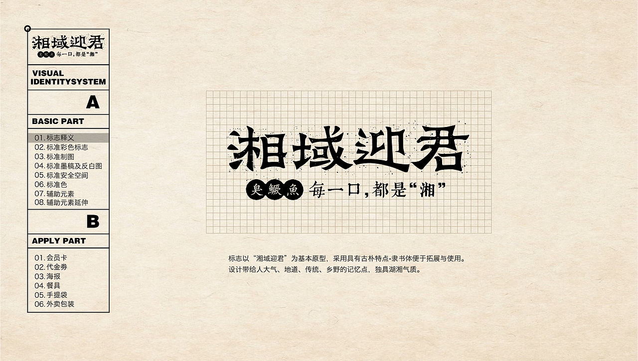 湘域迎君 | 部分品牌视觉合集