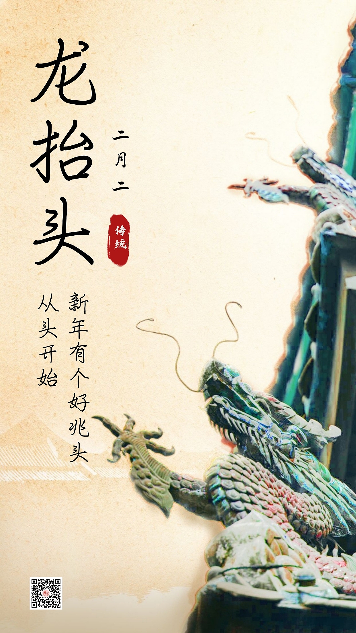 龙抬头海报（图ZMjkxMDQ1OTY0） - 海报 - 站酷设计师早安微刊原创素材 - 站酷ZCOOL