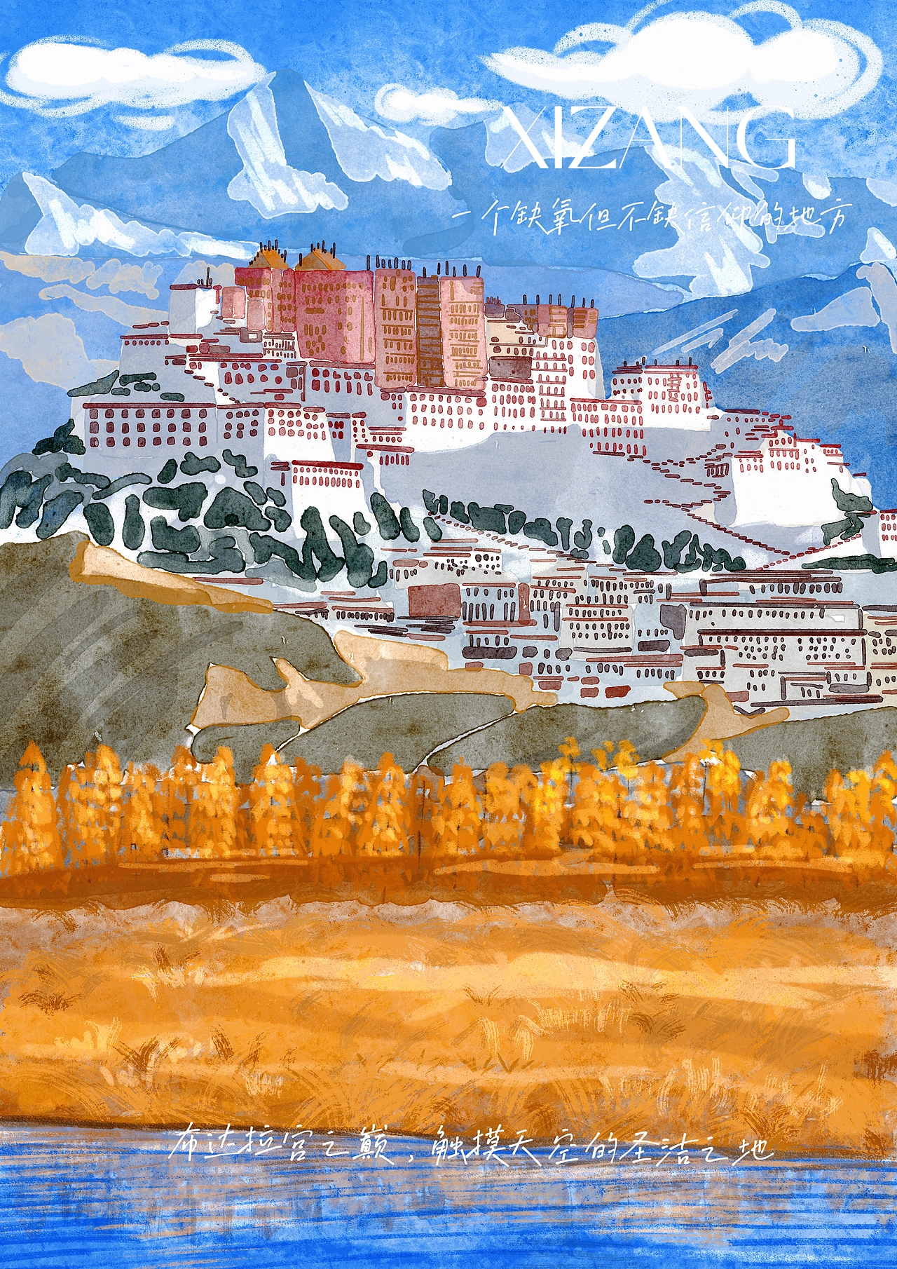 风景插画|西藏|布达拉宫