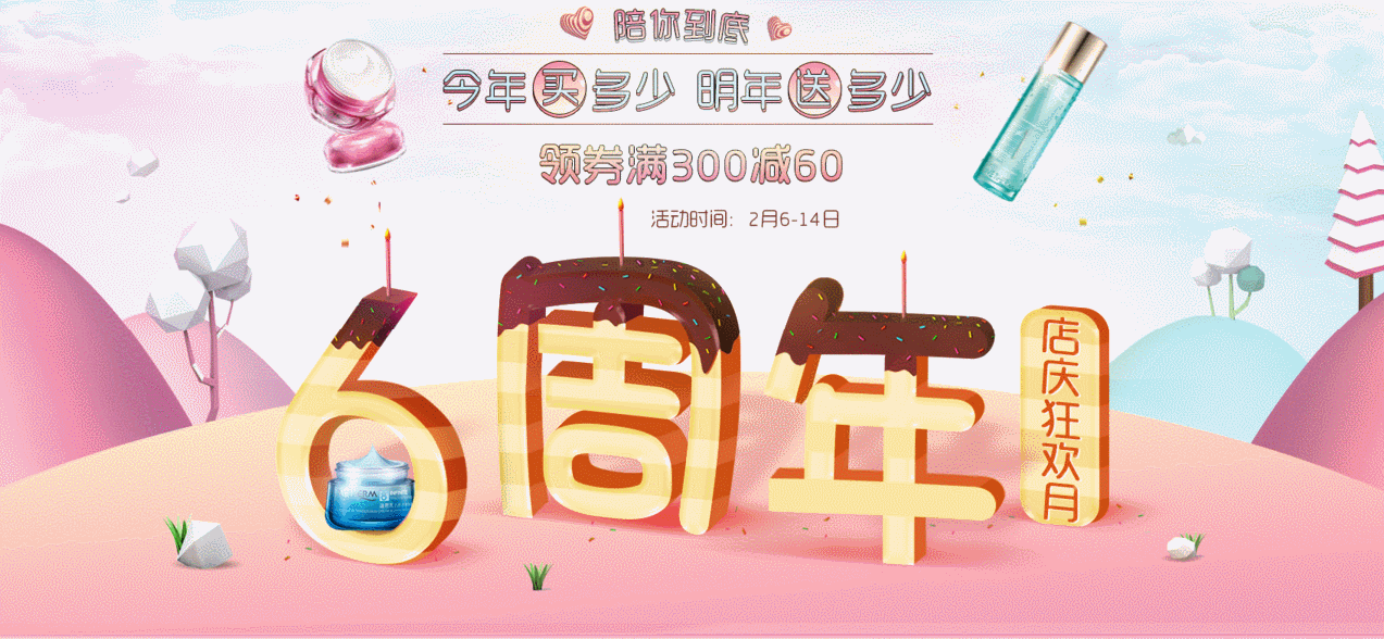 温碧泉护肤品6周年店庆首页（图ZNzEzMDgxNzI=） - 电商 - 站酷设计师相濡以泽原创素材 - 站酷ZCOOL